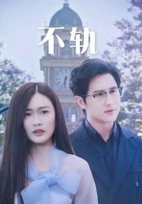 高分韩剧爱情片九号月台的心跳剧照